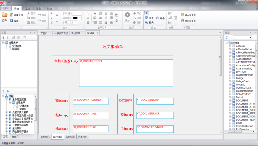 电子表单制作工具权限设置