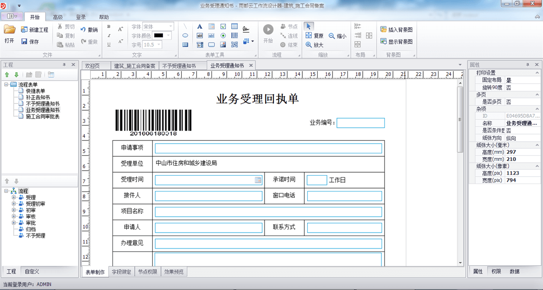 电子表单制作工具